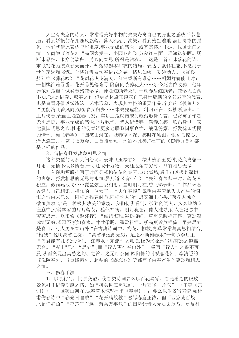 浅谈诗词中的伤春_第3页