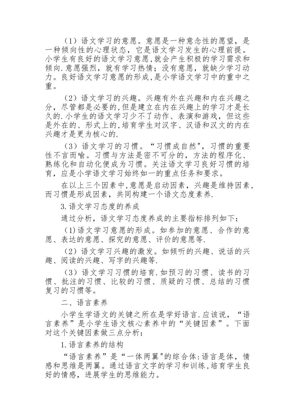 浅谈语文核心素养的内涵_第2页