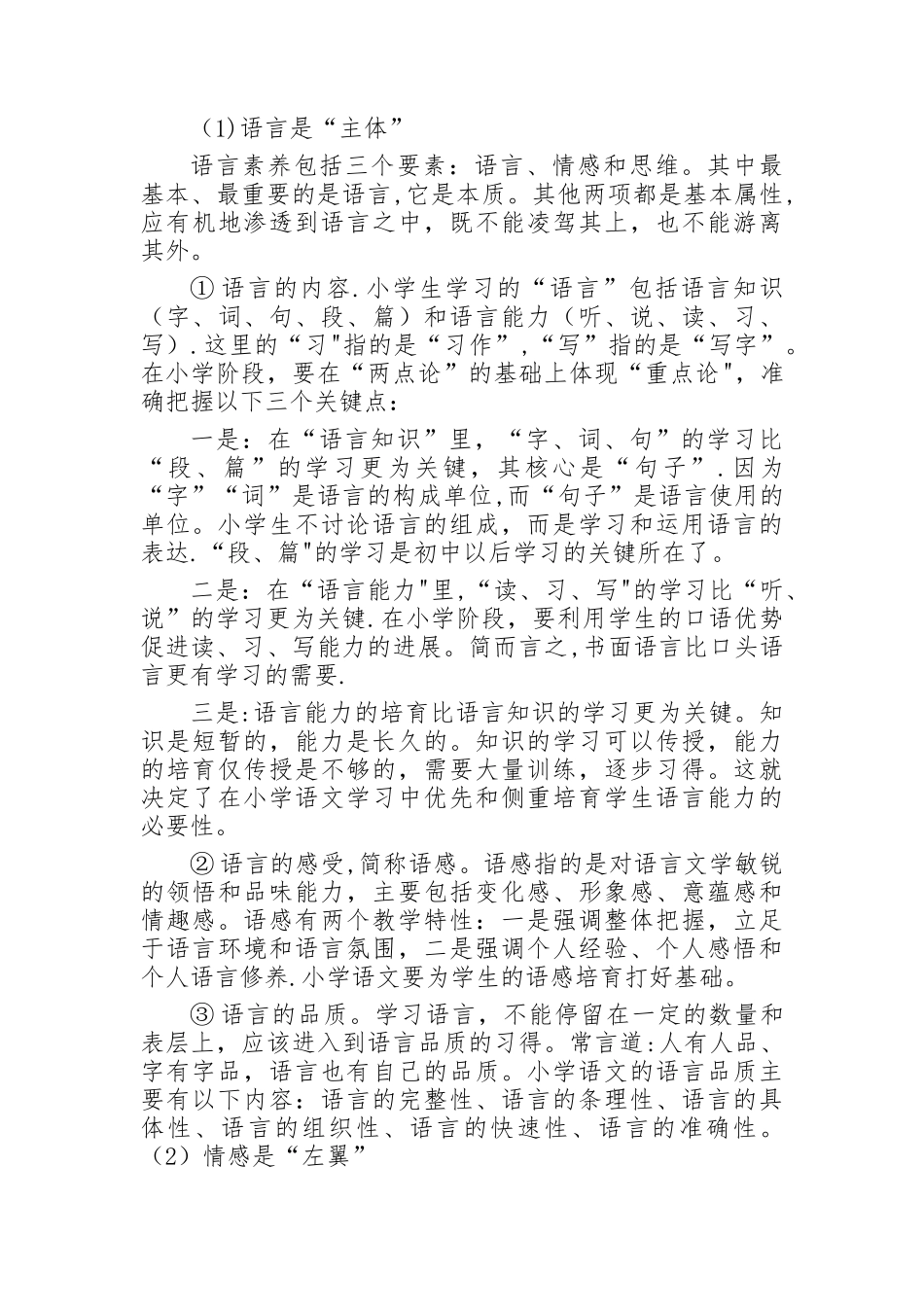 浅谈语文核心素养的内涵_第3页