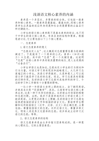 浅谈语文核心素养的内涵