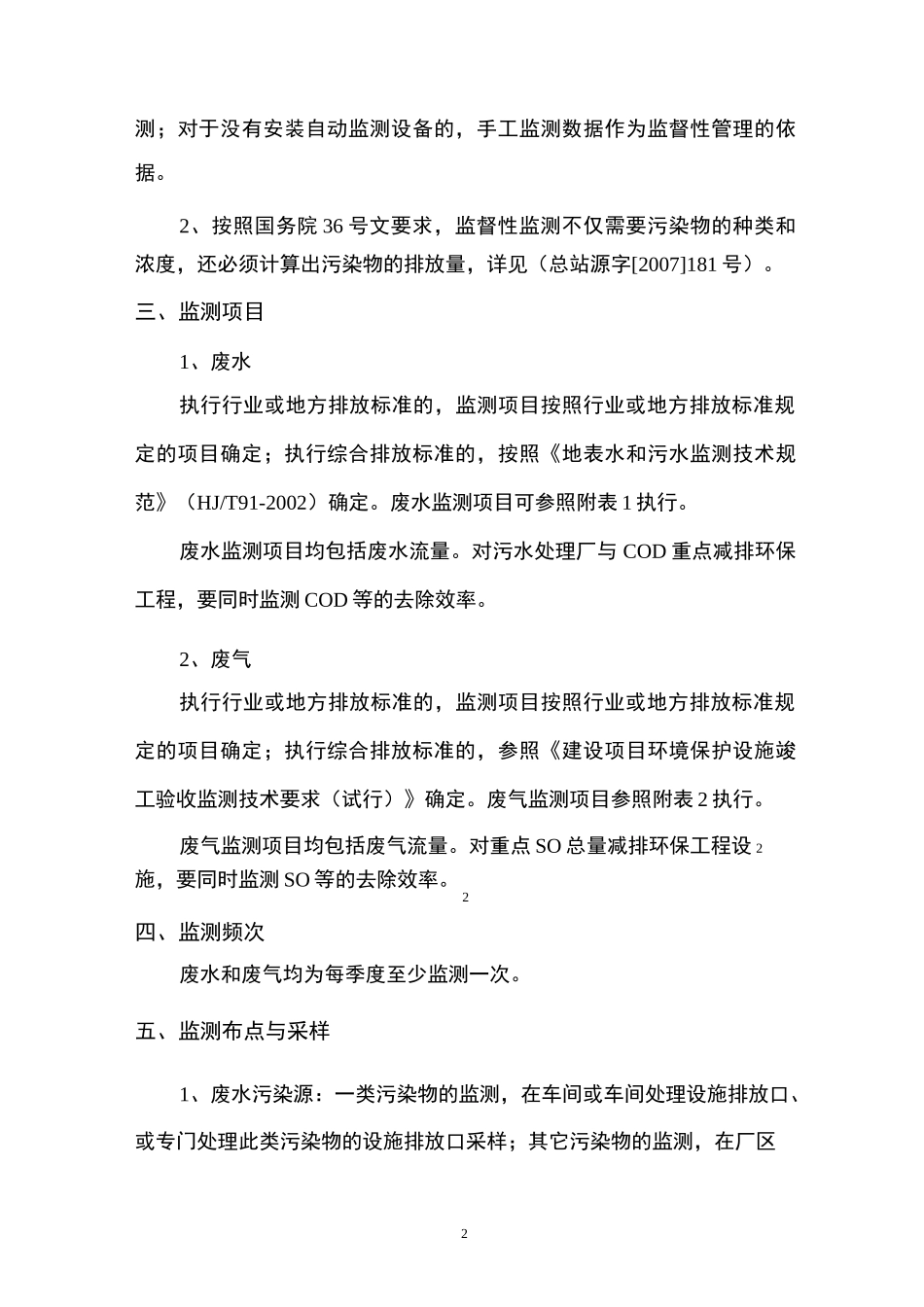 (环境管理)全国重点工业污染源监督性监测工作方案_第2页