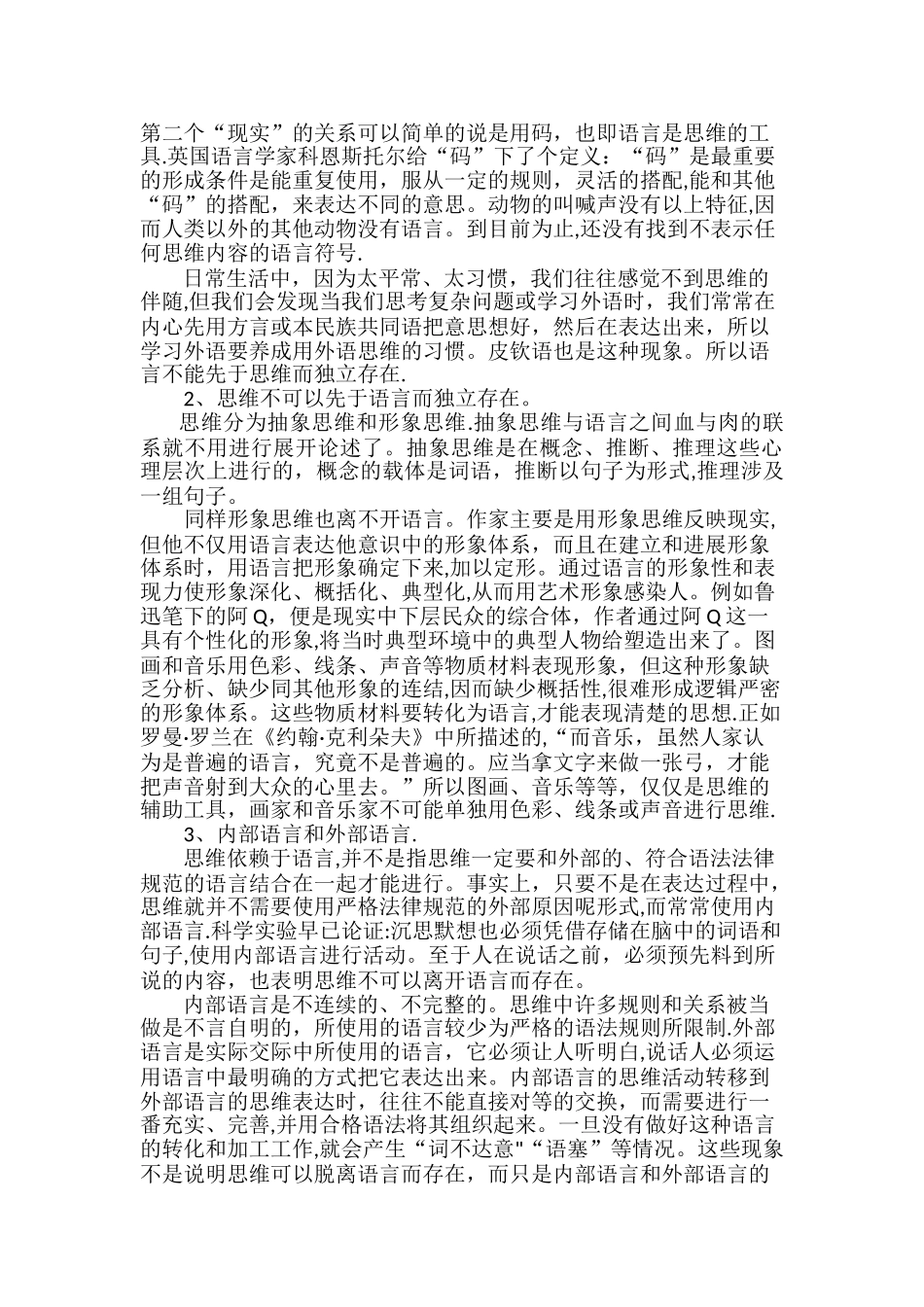浅谈语言与思维的关系_第3页