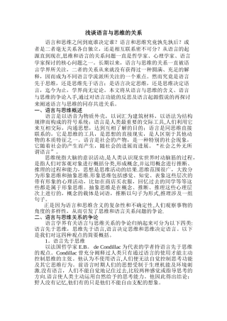 浅谈语言与思维的关系