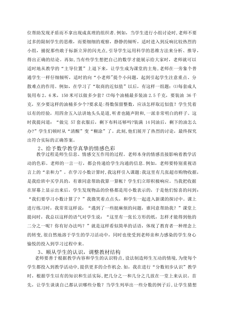 浅谈课堂中师生互动的作用_第2页