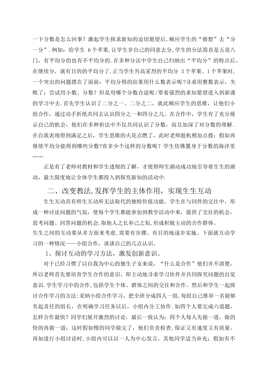 浅谈课堂中师生互动的作用_第3页