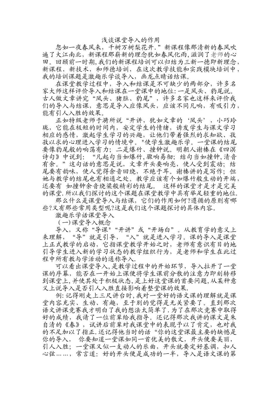 浅谈课堂导入的作用_第1页