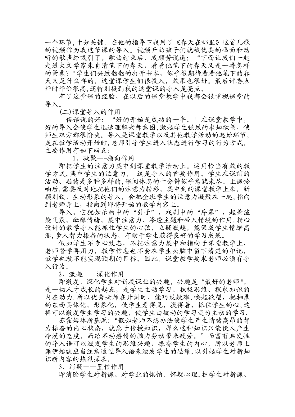 浅谈课堂导入的作用_第2页