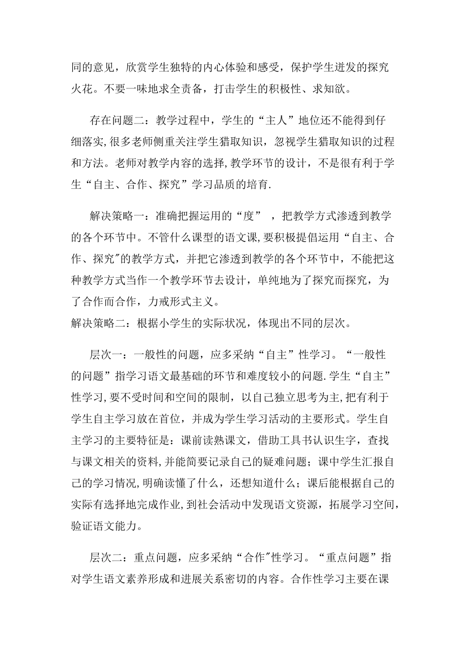 浅谈语文教学中遇到的疑难问题和解决策略-_第3页