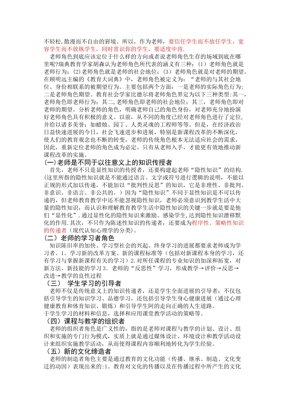 浅谈课堂教学中教师与学生的角色定位_第2页