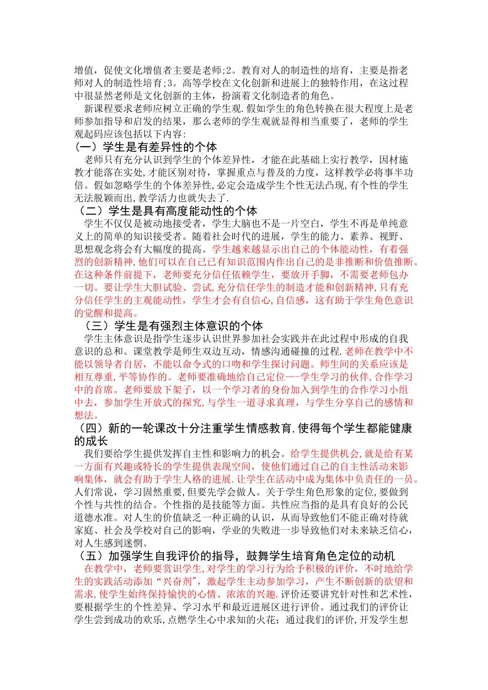 浅谈课堂教学中教师与学生的角色定位_第3页