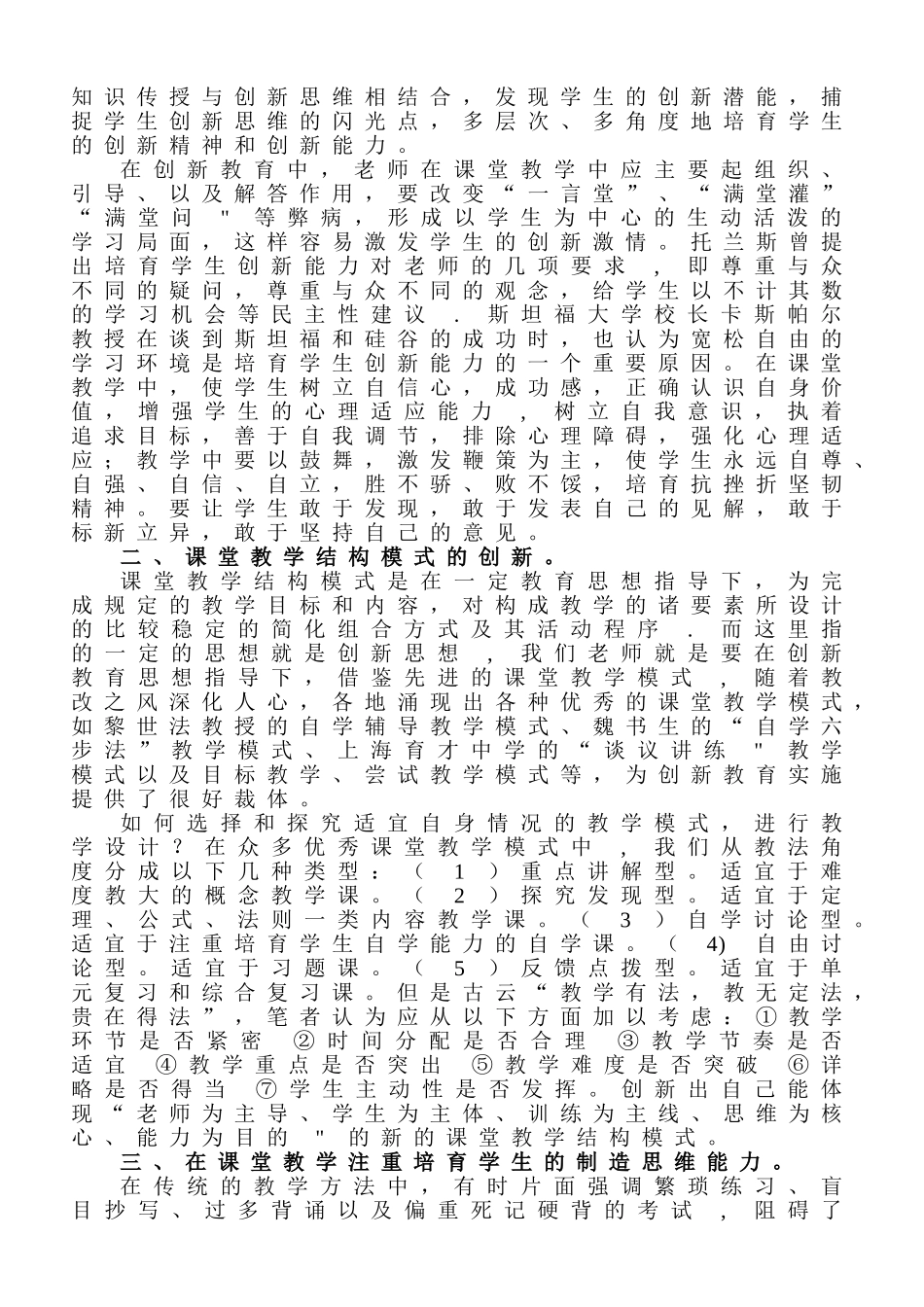 浅谈课堂教学中创新教育_第2页