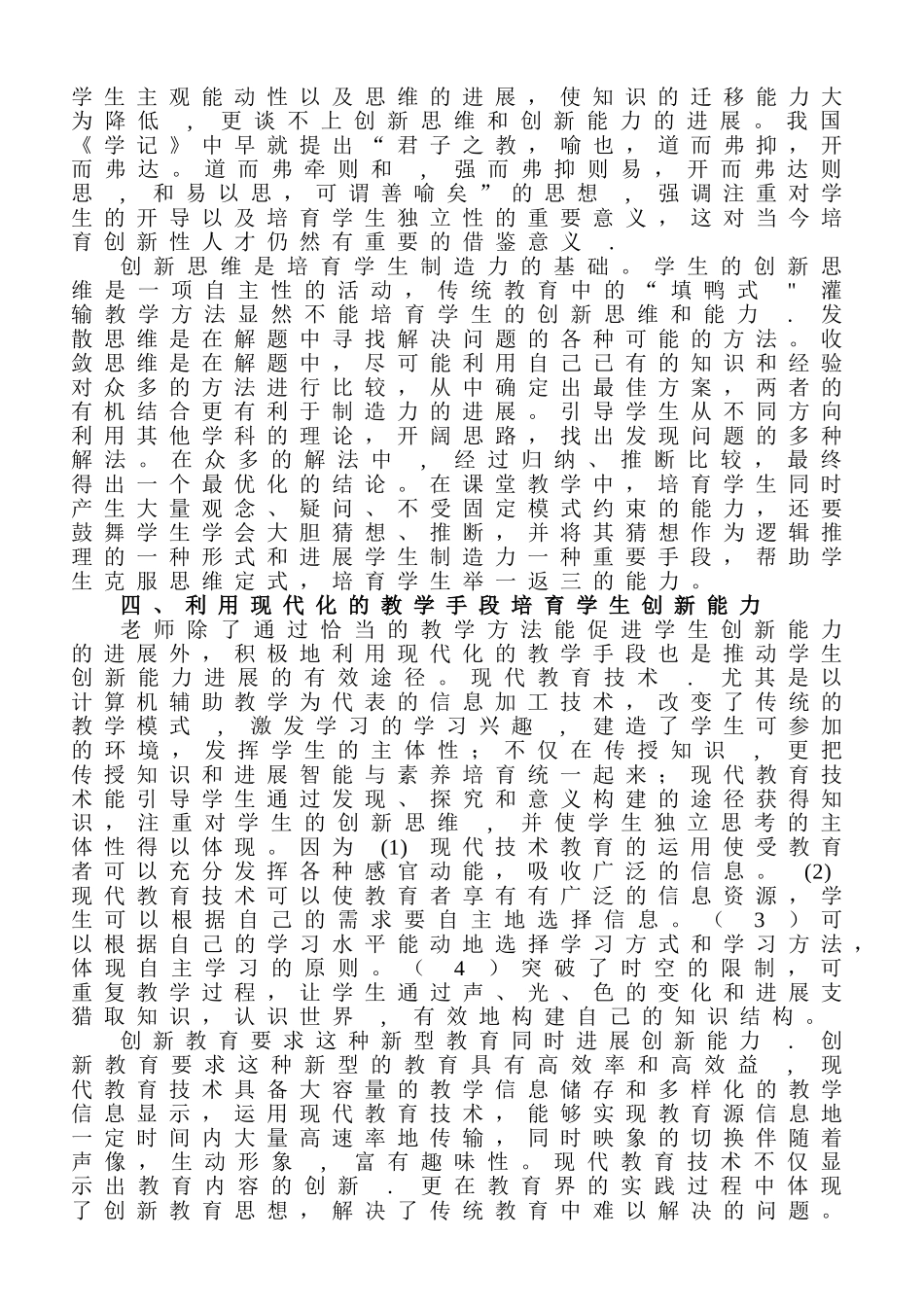 浅谈课堂教学中创新教育_第3页