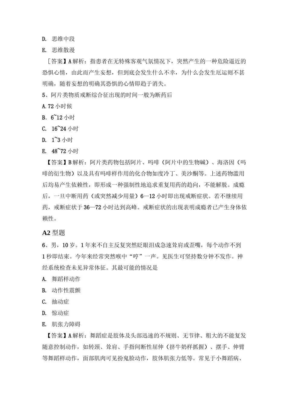 执业医师精神病学真题_第2页