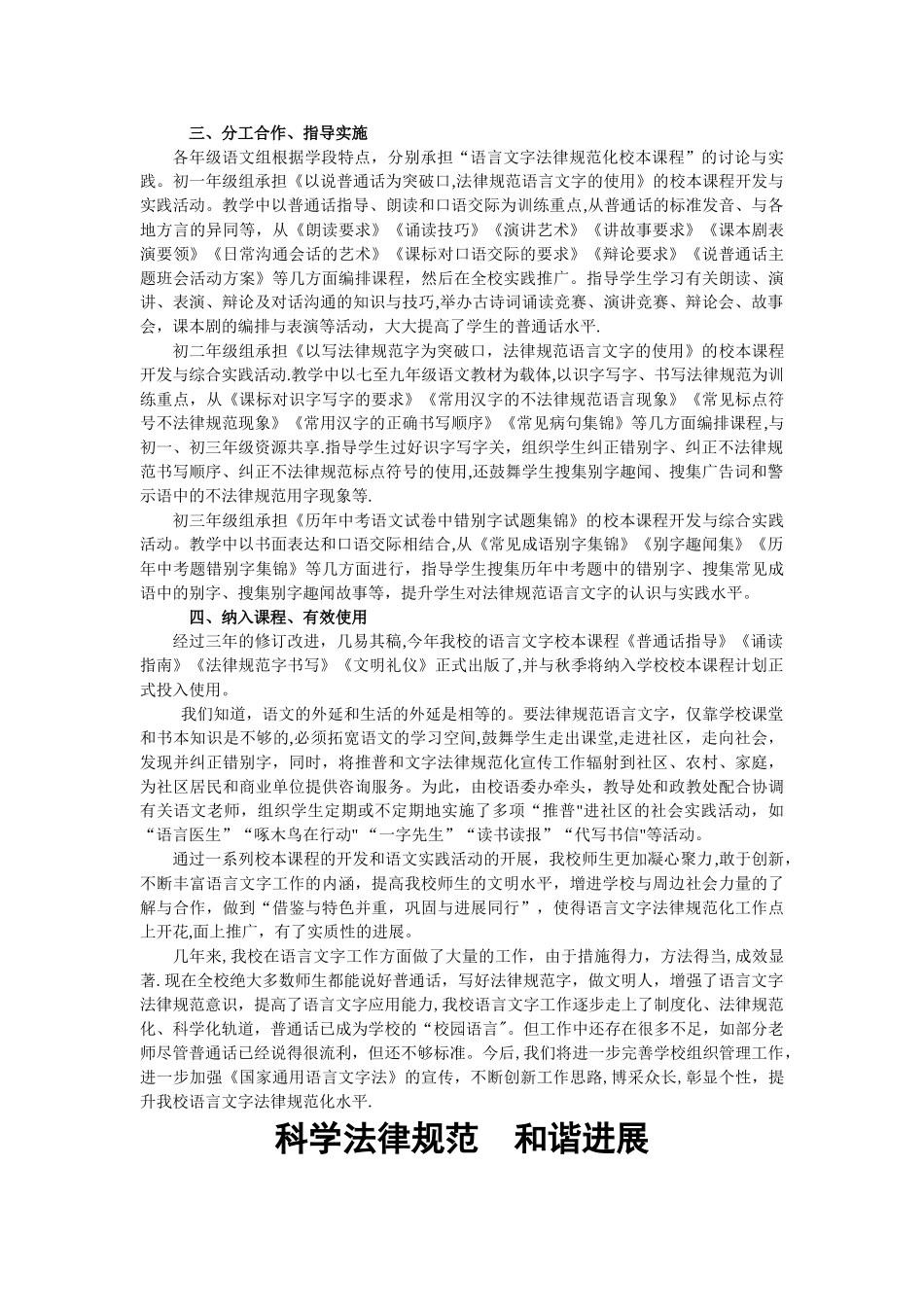 浅谈语言文字系列校本课程的开发及使用_第2页