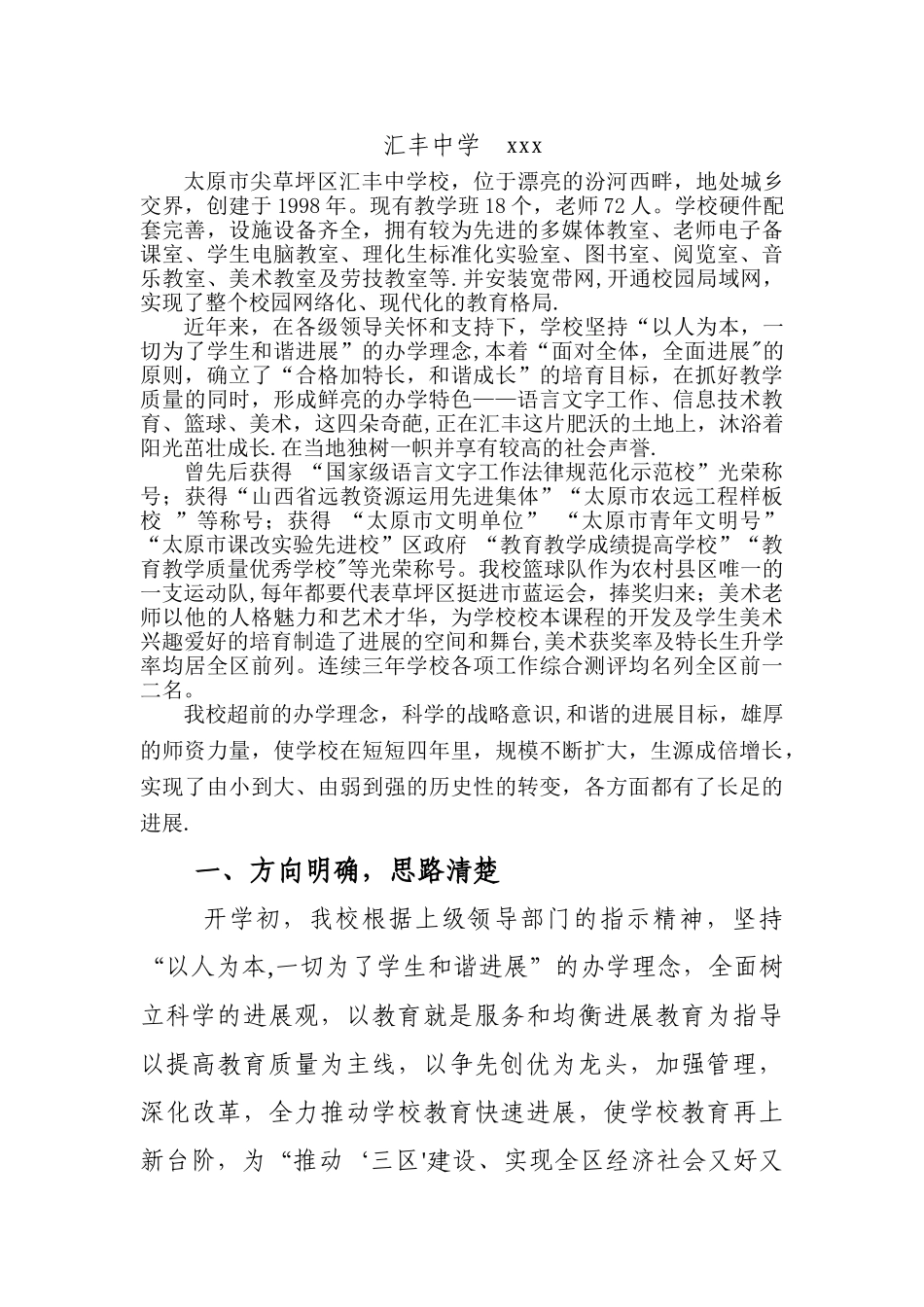 浅谈语言文字系列校本课程的开发及使用_第3页