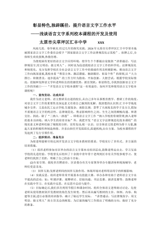 浅谈语言文字系列校本课程的开发及使用