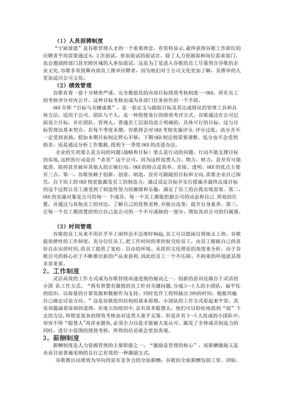 浅谈谷歌的企业文化_第2页