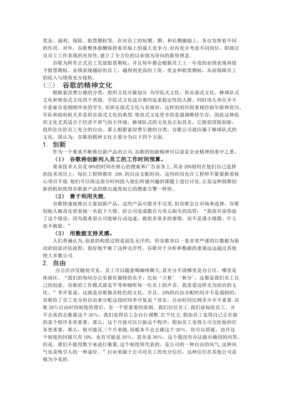 浅谈谷歌的企业文化_第3页
