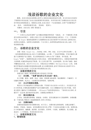 浅谈谷歌的企业文化