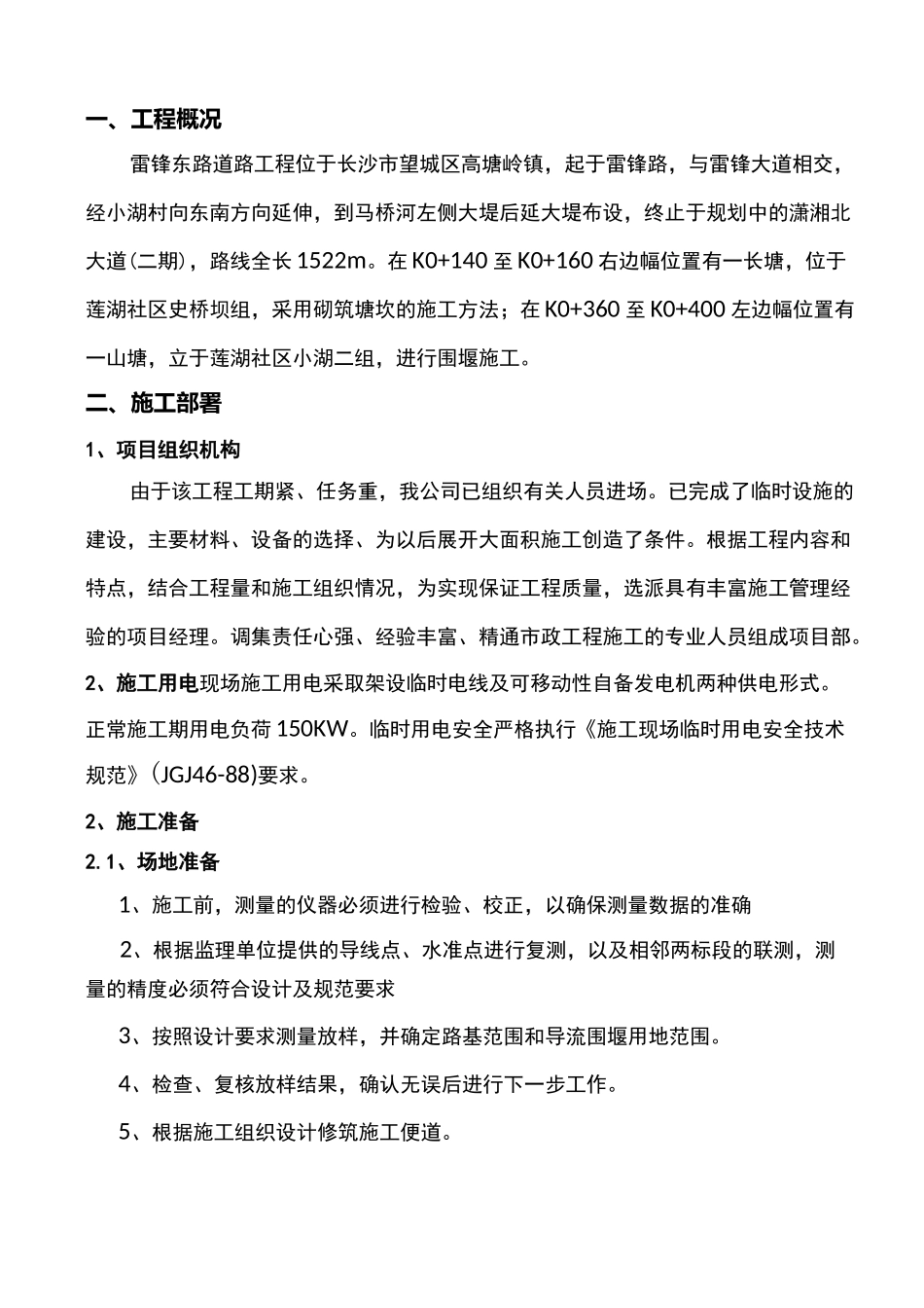 水塘围堰施工方案_第1页