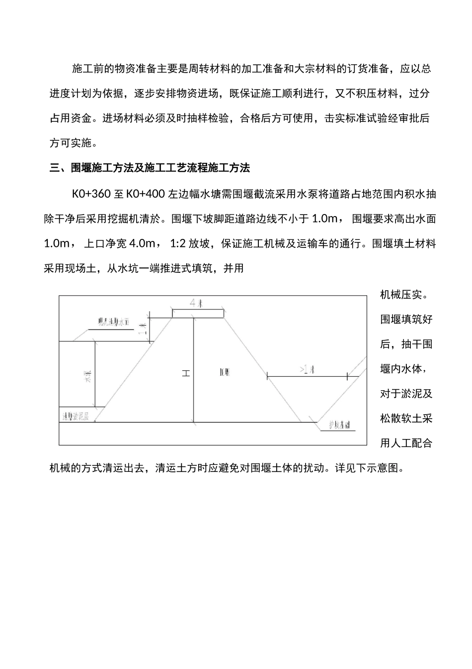 水塘围堰施工方案_第3页