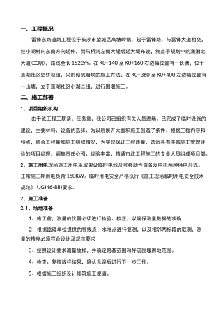水塘围堰施工方案