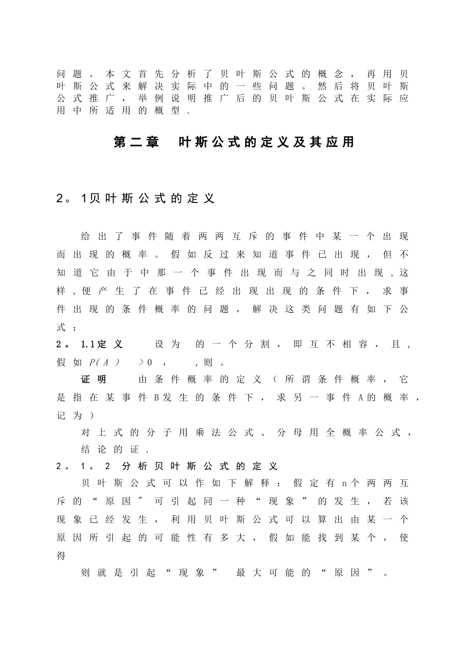 浅谈贝叶斯公式及其应用_第2页