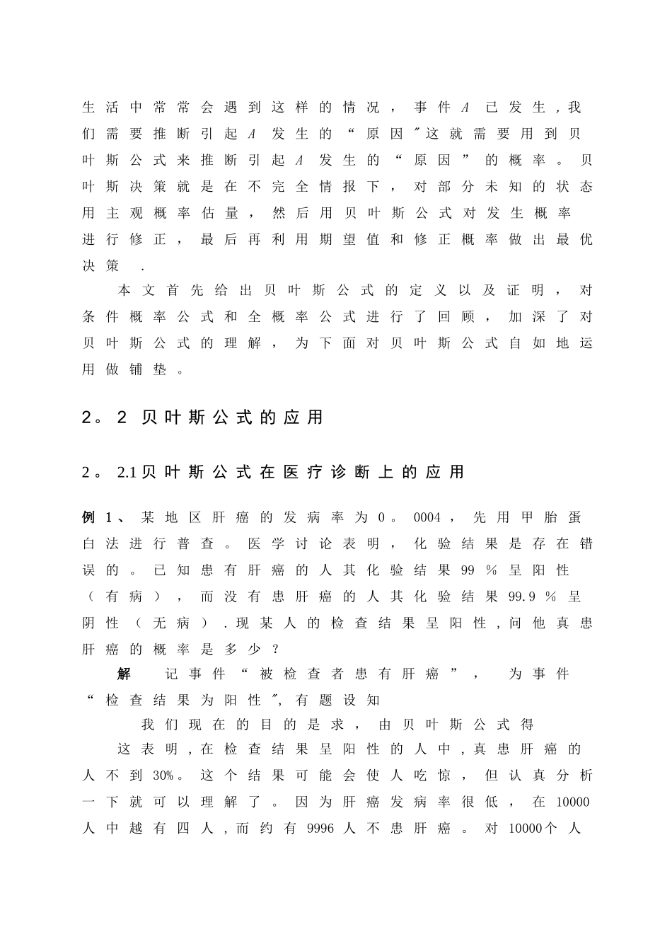 浅谈贝叶斯公式及其应用_第3页