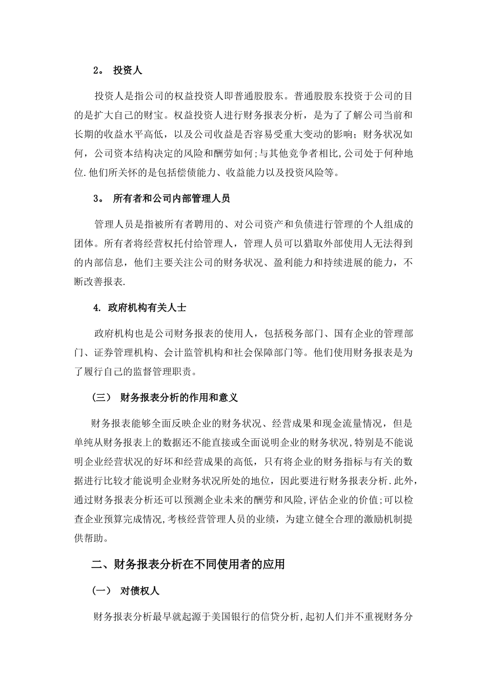 浅谈财务报表分析与未来职业规划_第2页