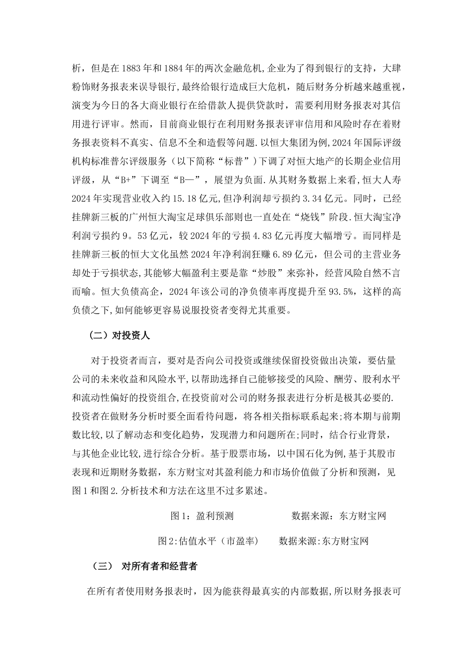 浅谈财务报表分析与未来职业规划_第3页