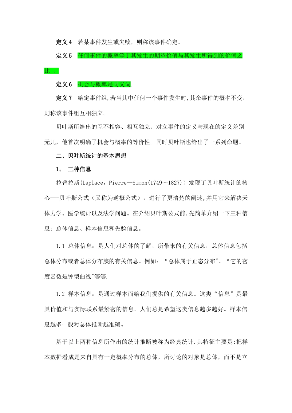 浅谈贝叶斯方法_第2页