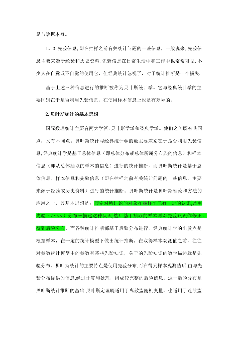 浅谈贝叶斯方法_第3页