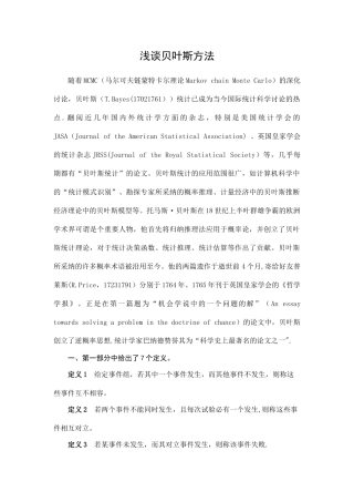 浅谈贝叶斯方法