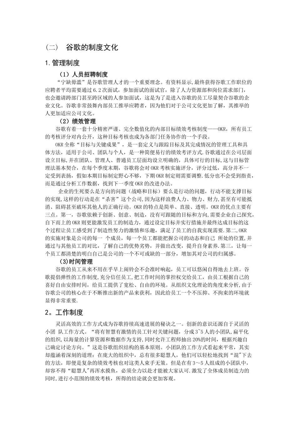浅谈谷歌的企业文化_第2页