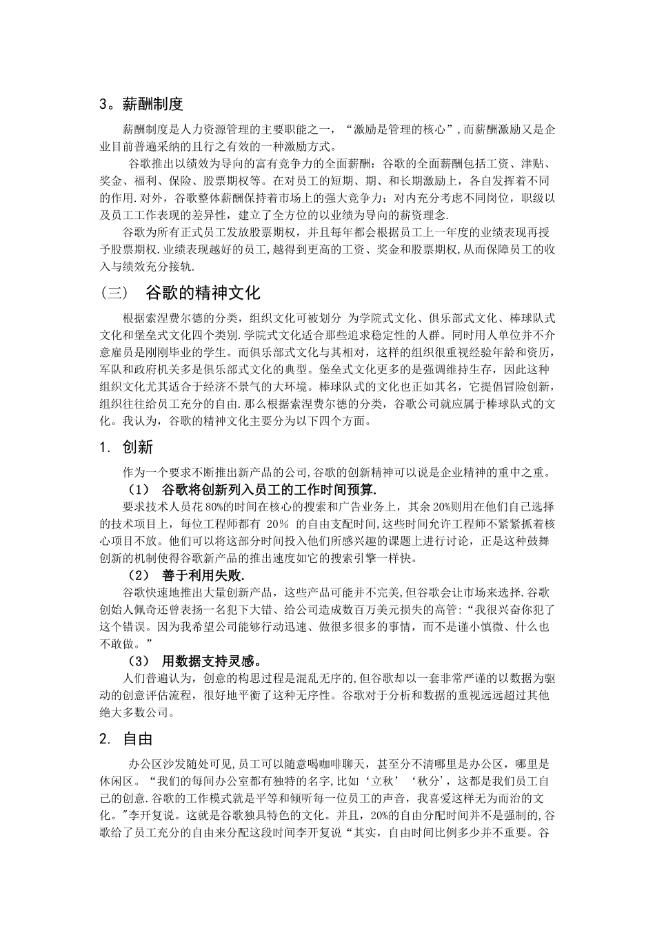 浅谈谷歌的企业文化_第3页