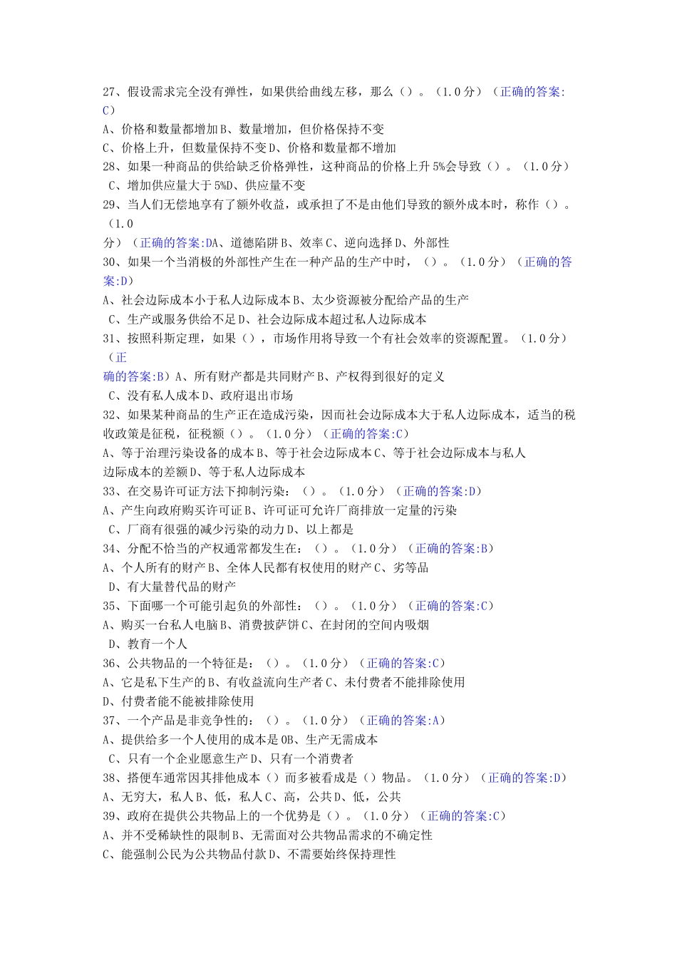 厦门大学远程教育在线练习-经济学原理_第3页