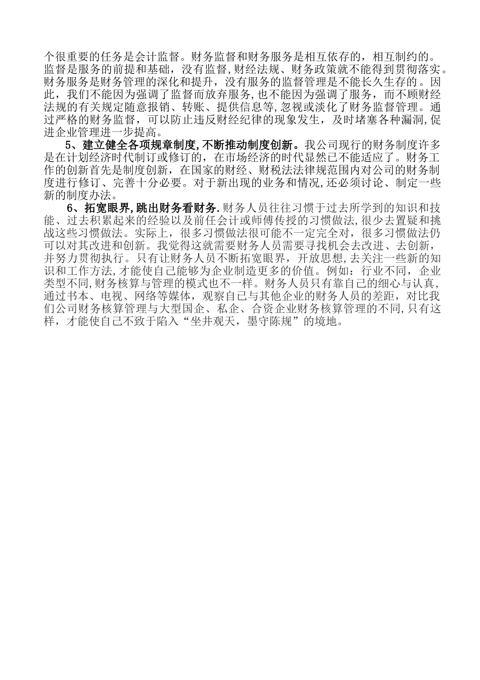 浅谈财务工作如何创新_第2页