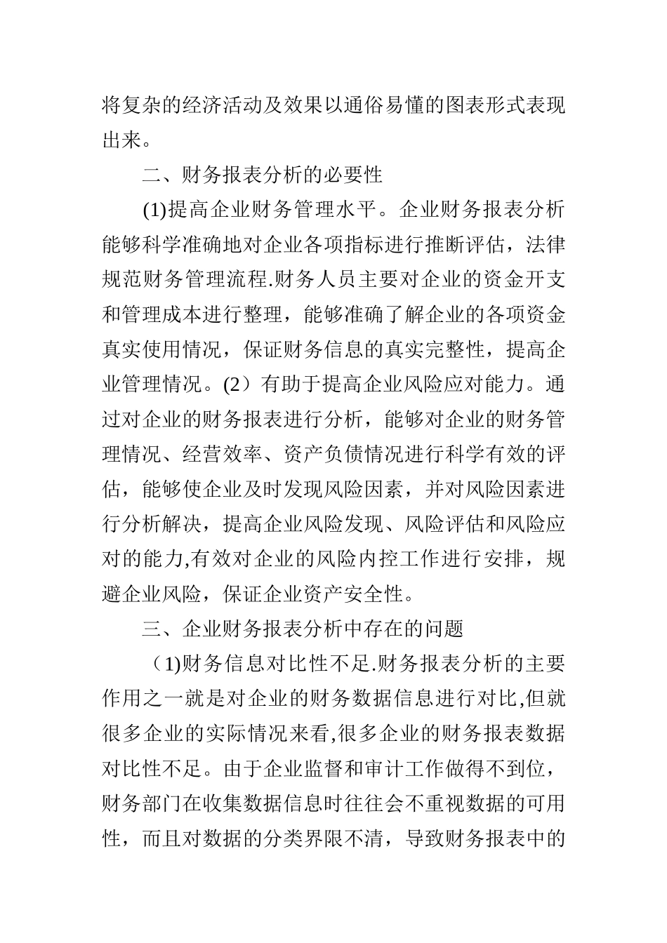 浅谈财务报表分析在企业中的应用_第3页