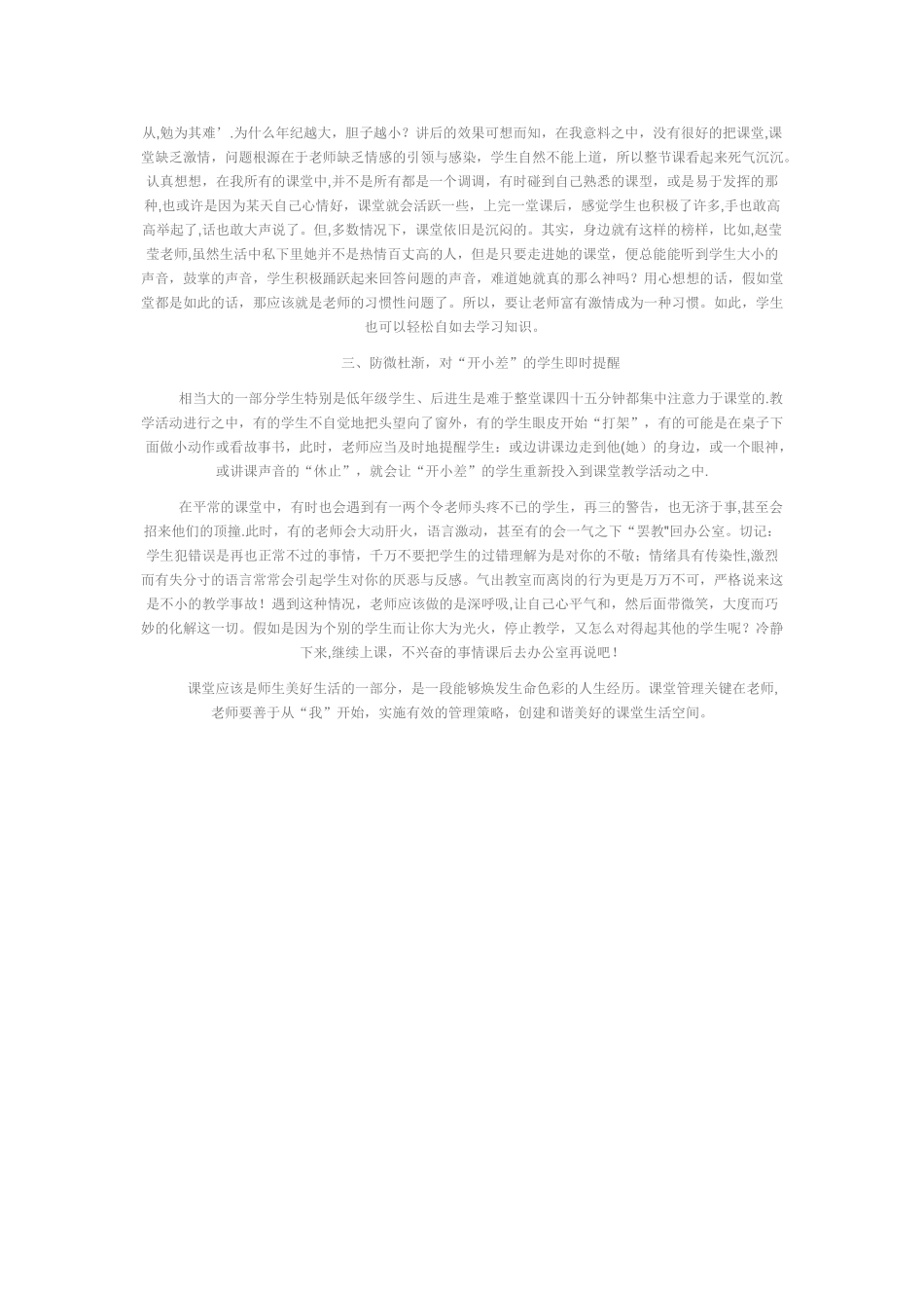 浅谈课堂管理的有效方法和技巧_第2页