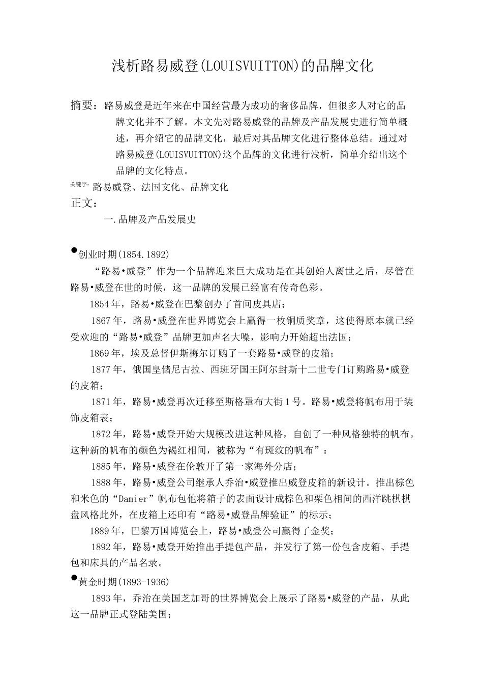 浅析路易威登(LOUIS VUITTON)的品牌文化_第2页