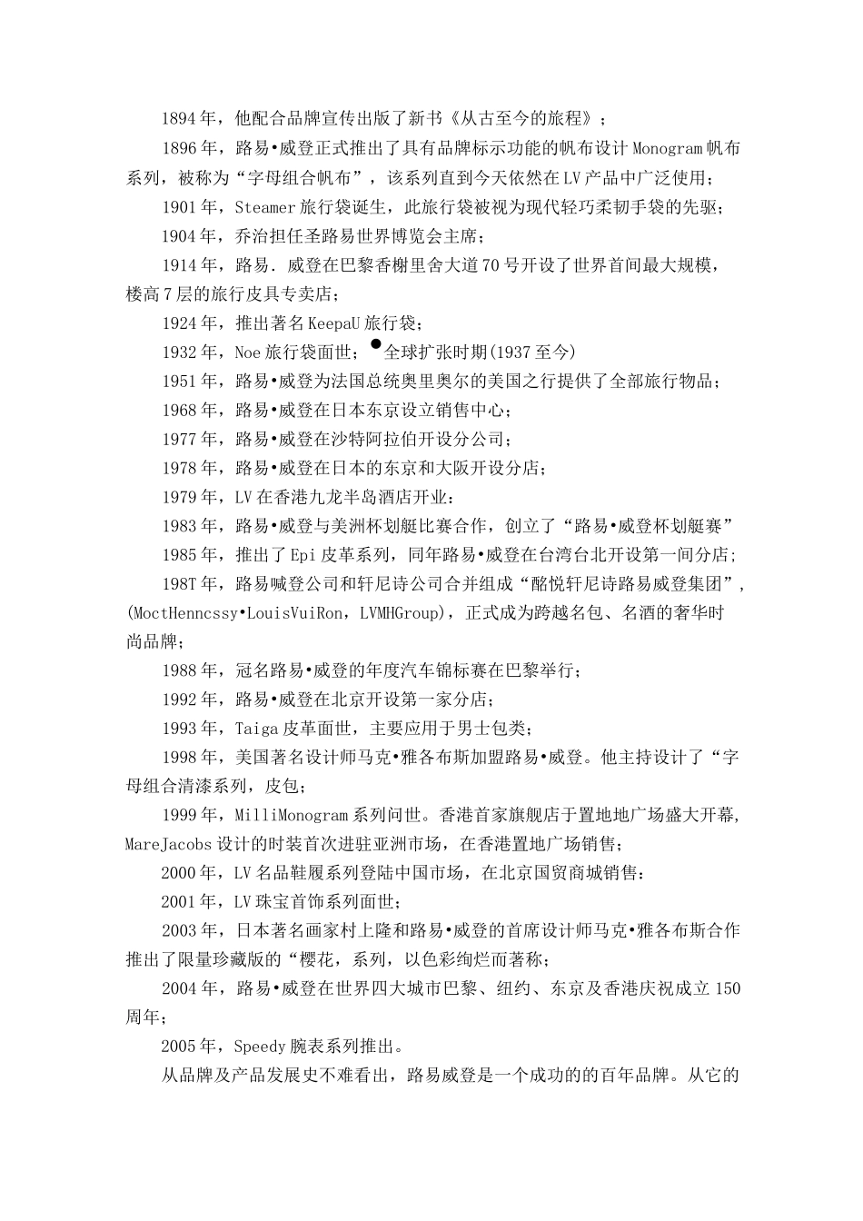 浅析路易威登(LOUIS VUITTON)的品牌文化_第3页