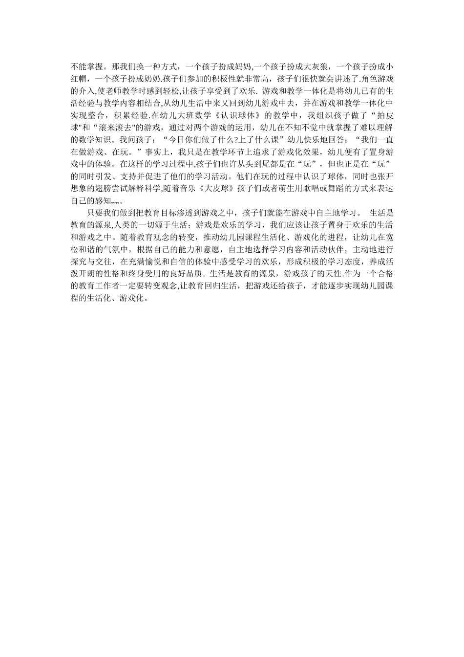 浅谈课程游戏化_第2页