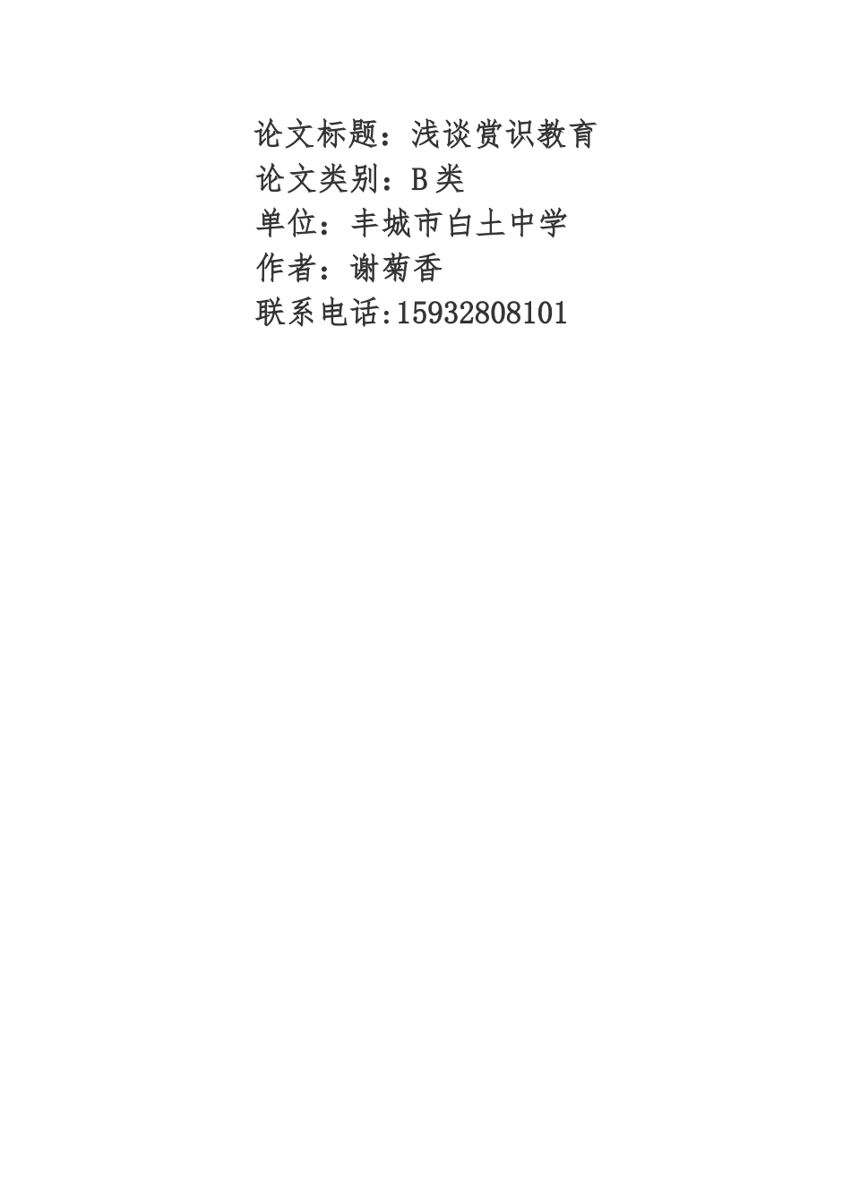 浅谈赏识教育_第1页