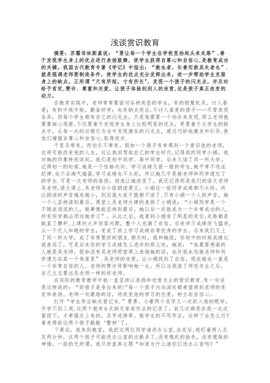 浅谈赏识教育_第2页