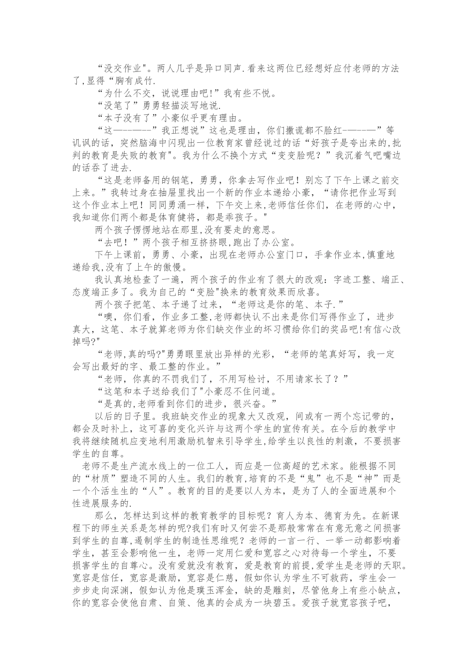 浅谈赏识教育_第3页