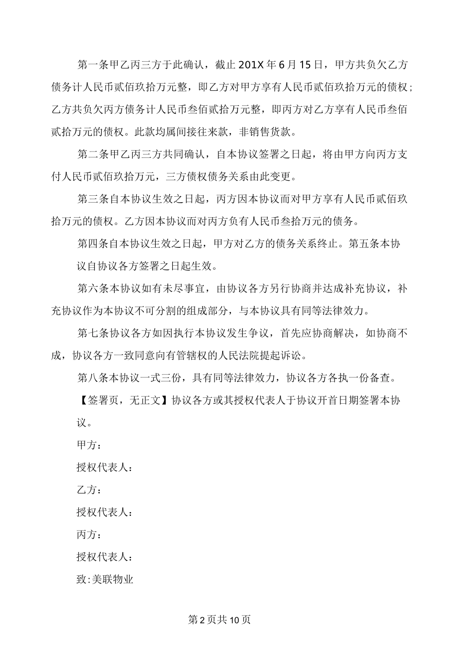 付款证明怎么写(完整版)_第2页