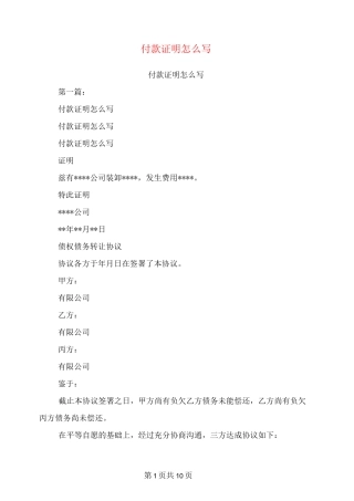 付款证明怎么写(完整版)