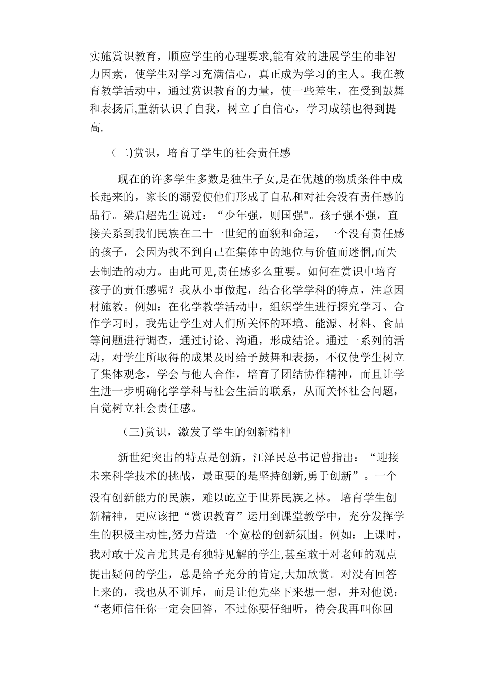 浅谈赏识教育在化学教学中的应用_第2页