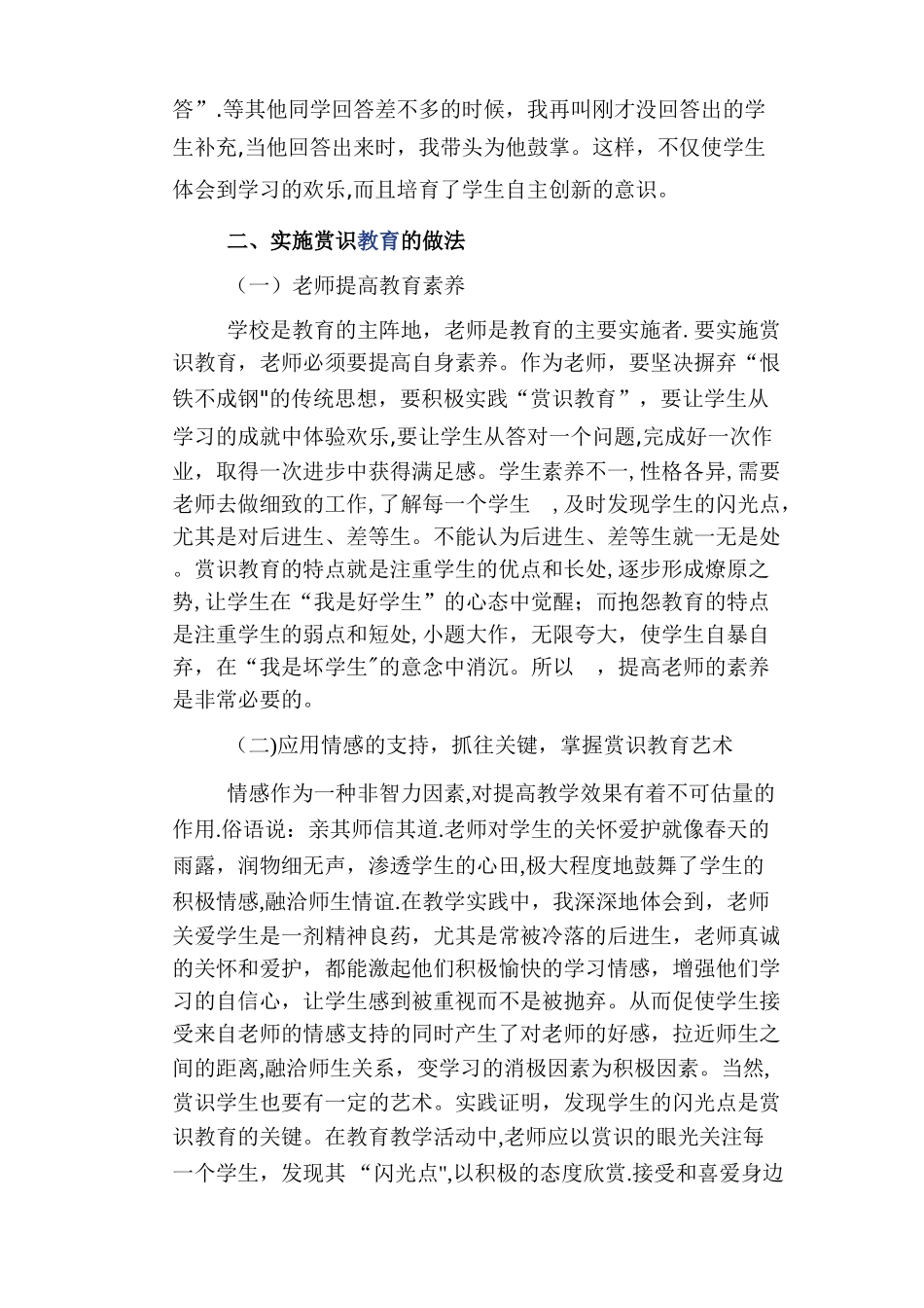 浅谈赏识教育在化学教学中的应用_第3页