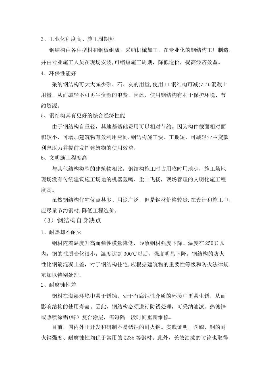 浅谈轻钢结构住宅_第2页